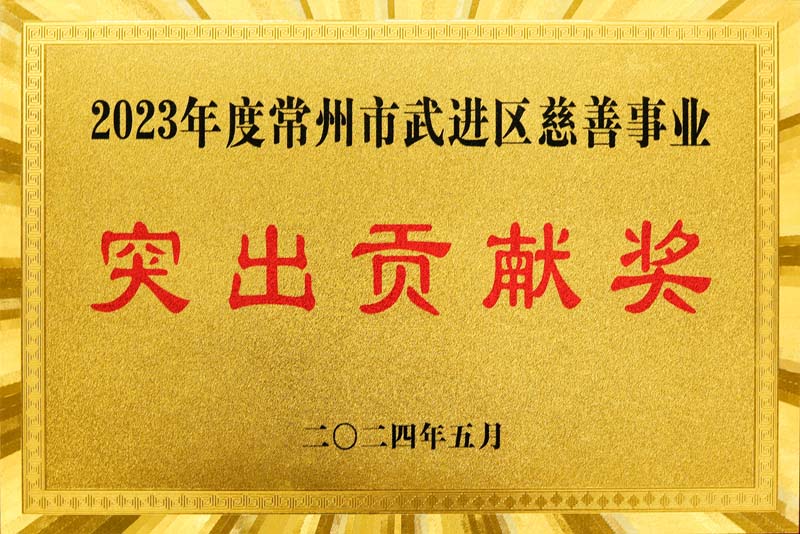 2023年度突出贡献奖